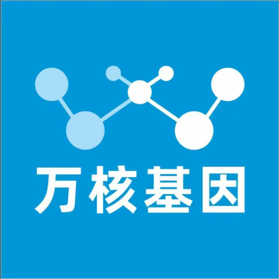 庆阳西峰万核基因检测咨询中心